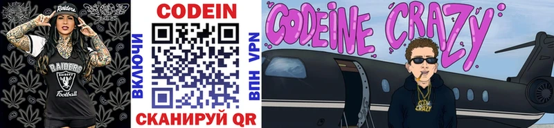 Codein напиток Lean (лин)  Хотьково 
